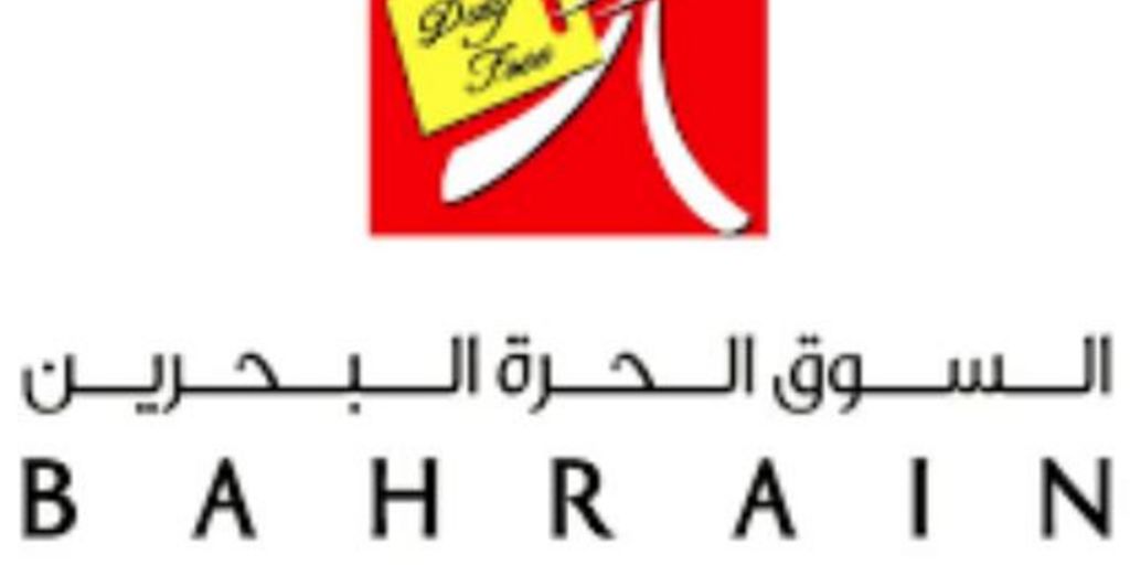 Bahrain Duty Free Net Profit Surges 25pc To Bd2 7m French Chamber Of Commerce And Industry In Bahrain